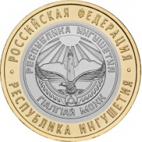 10 рублей 2014 года Республика Ингушетия, юбилейная монета